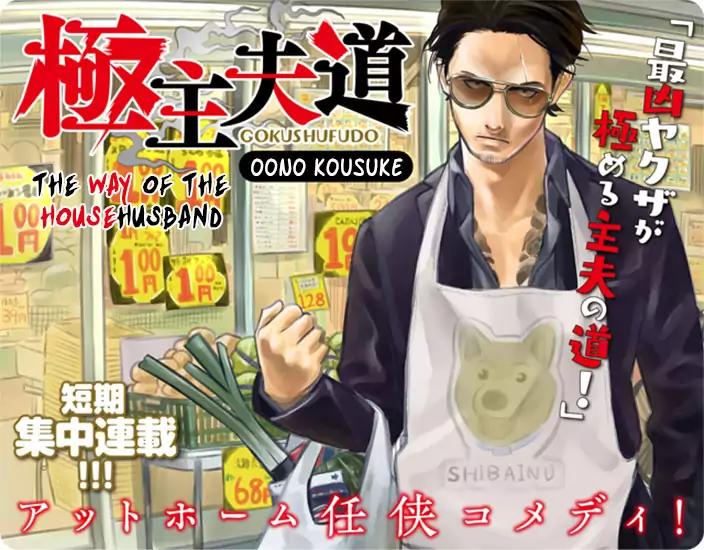 Gokushufudou The Way of the House Husband